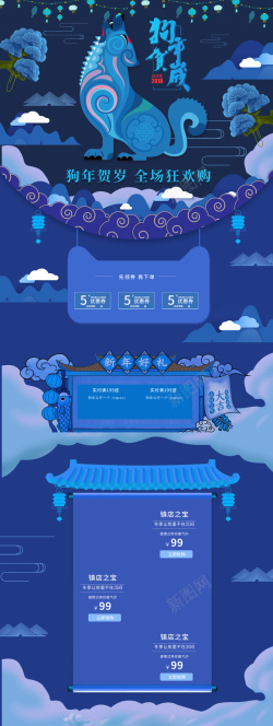 蓝色年货节狗年贺岁中国风家电数码促销店铺首页高清图片