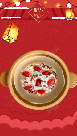 腊八稀饭红色新年腊八节H5背景高清图片