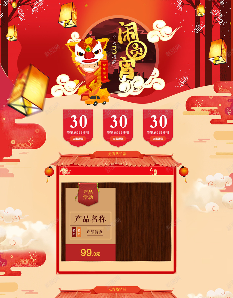 闹元宵中国风喜庆食品促销店铺首页psd设计背景_新图网 https://ixintu.com 中国风背景 元宵 元宵节 坚果 店铺背景 淘宝 红色喜庆 美食 闹元宵 零食 食品促销 首页