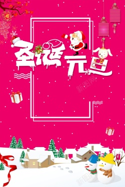 元旦圣诞双旦节快乐PSD海报