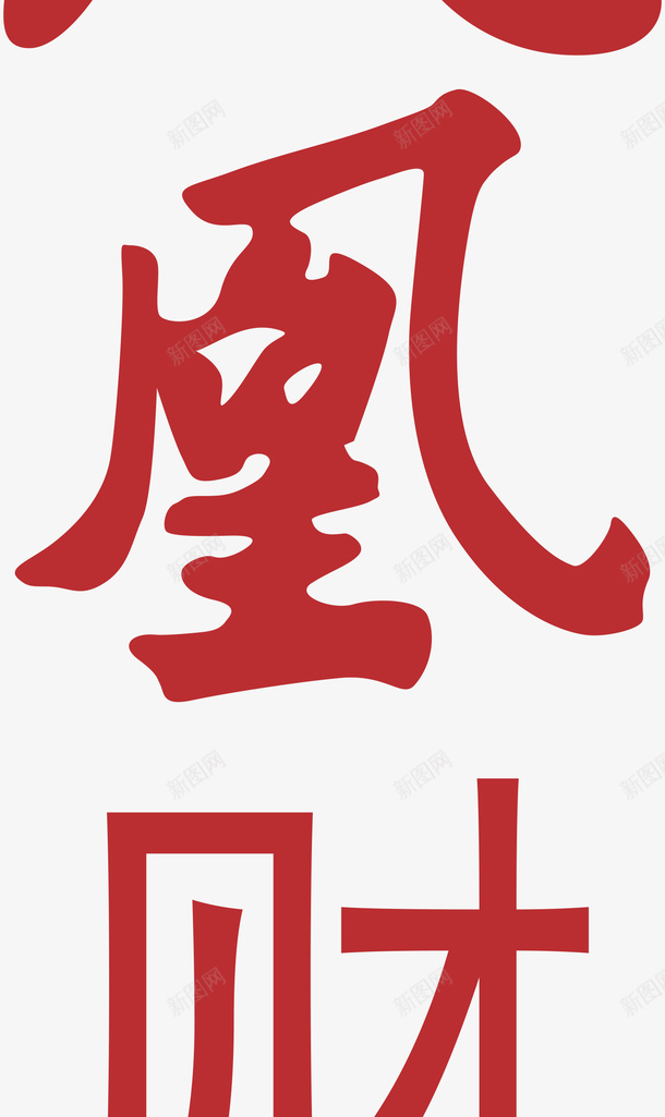 北京农商银行LOGO图标png_新图网 https://ixintu.com LOGO logo 北京农商 北京农商银行LOGO 银行