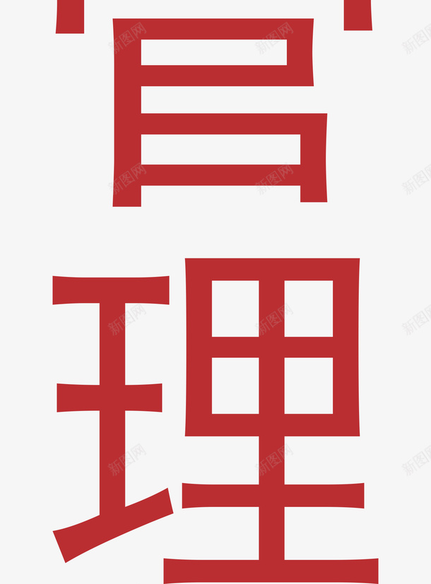 北京农商银行LOGO图标png_新图网 https://ixintu.com LOGO logo 北京农商 北京农商银行LOGO 银行