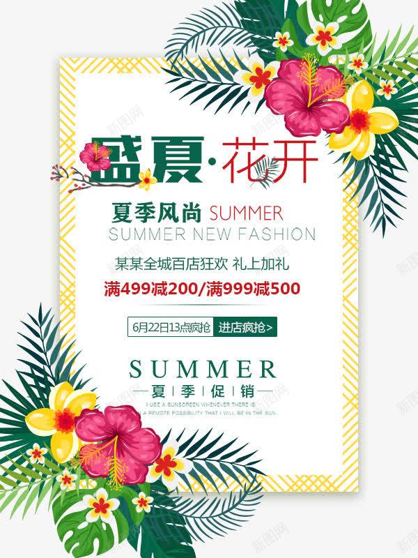 盛夏花开艺术字png免抠素材_新图网 https://ixintu.com 免抠素材 天猫素材 广告设计 淘宝素材