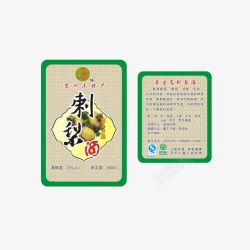 贵州特产刺梨酒标签高清图片