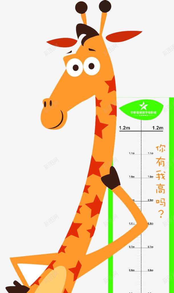 量身高的长颈鹿png免抠素材_新图网 https://ixintu.com 元素 卡通 身高 长颈鹿