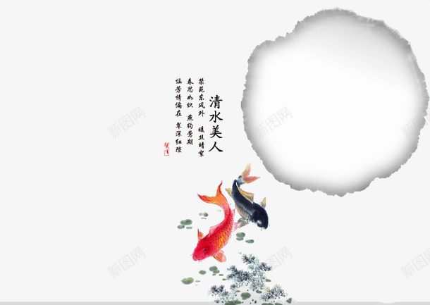 水墨画png免抠素材_新图网 https://ixintu.com 圆 毛笔圆 水墨画 鱼