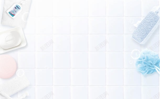 白色的沐浴用品海报背景