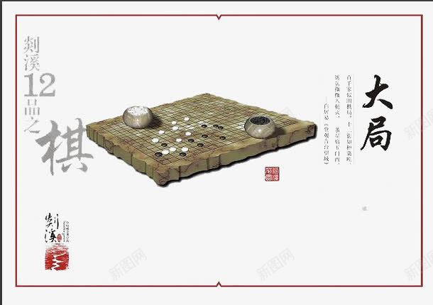 象棋png免抠素材_新图网 https://ixintu.com 中国风 创意 大局 简约