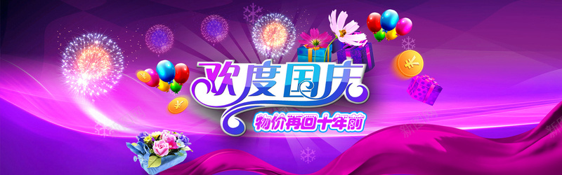 促销背景psd设计背景_新图网 https://ixintu.com 促销 国庆节 海报banner 烟花 礼物 紫色