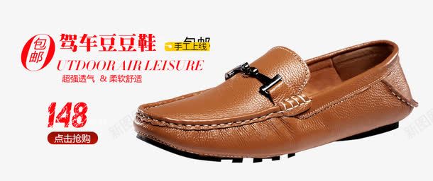 男鞋海报psd免抠素材_新图网 https://ixintu.com 促销 广告素材 男鞋促销 豆豆鞋 鞋子广告