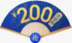 200元优惠券素材