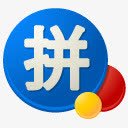 中国输入法设置谷歌产品png免抠素材_新图网 https://ixintu.com chinese ime 中国 输入法设置