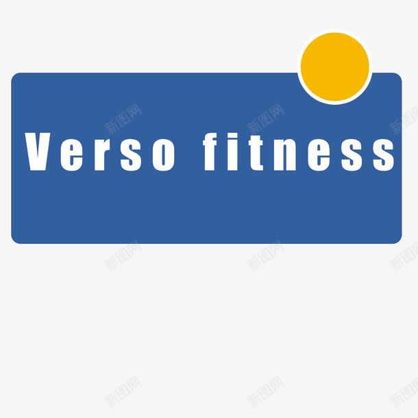 健身俱乐部logo蓝色图标png_新图网 https://ixintu.com 健康 健身俱乐部LOGO 健身俱乐部logo 减肥 减脂 字母 美体 蓝色 运动