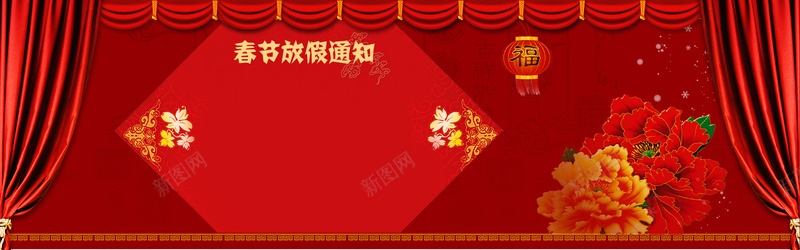 春节放假通知喜庆背景psd设计背景_新图网 https://ixintu.com 中国风 卡通人物 喜庆背景 四射 底纹 春节 春节背景 海报banner 红色 红色背景 舞台背景 过年 金光 金边 闪光 鞭炮