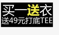 买一送一图标买一送一促销标签图标高清图片