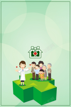 金融社会医疗保险海报卡通医疗保险宣传海报psd分层背景高清图片