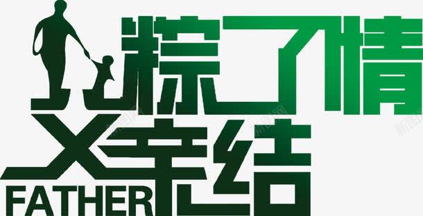 摄影活动海报绿色字体png免抠素材_新图网 https://ixintu.com 字体 摄影 活动 海报 绿色 设计