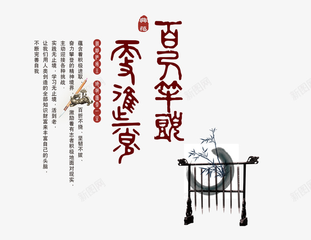 百尺竿头psd免抠素材_新图网 https://ixintu.com 彩色 毛笔字 水墨画 海报 艺术字 装饰