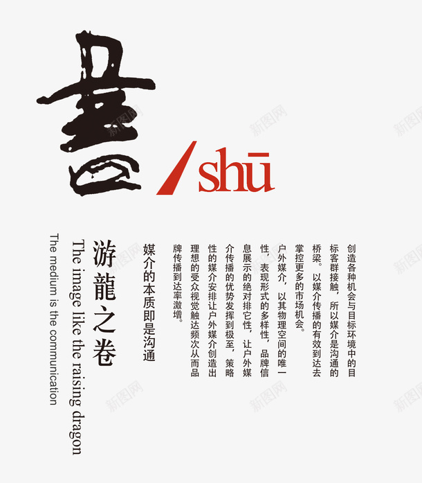 毛笔字文字排版psd免抠素材_新图网 https://ixintu.com 书 文字排版 海报