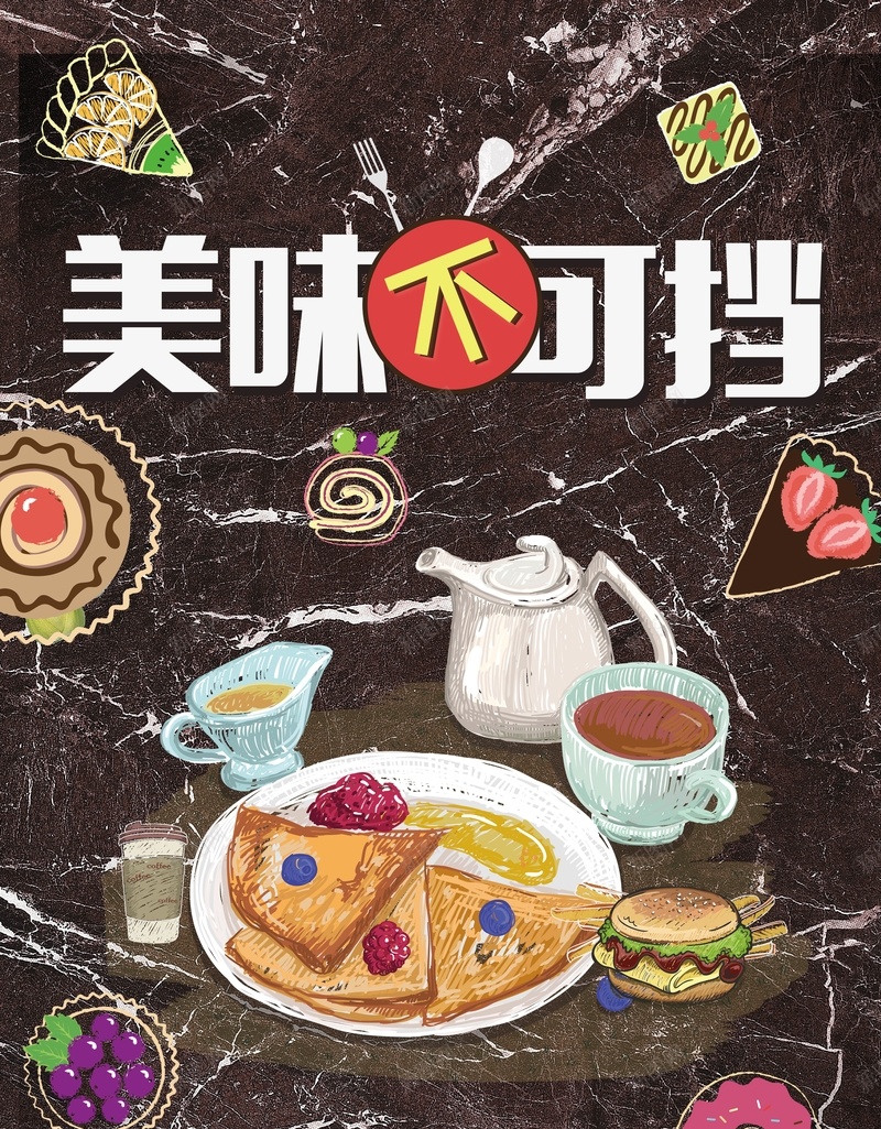 美味不可挡美食海报背景模板矢量图ai_新图网 https://ixintu.com AI 不可挡 创意 卡通 海报 矢量 简约 美味 美食 西餐 西餐厅 餐饮 矢量图