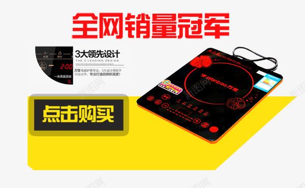 全网销量冠军电炉促销标签png免抠素材_新图网 https://ixintu.com 促销 全网销量冠军 全网销量冠军电炉促销标签 标签 电炉