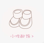 创意小图标小件配饰png_新图网 https://ixintu.com 创意 图标 小件 配饰