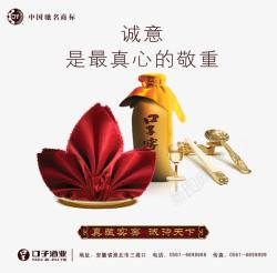 中国驰名商标口子窖酒品海报高清图片