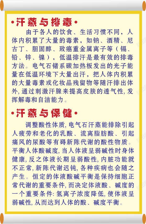 纸卷元素png免抠素材_新图网 https://ixintu.com 卡通 文字 汗蒸养生 汗蒸内容 纸卷