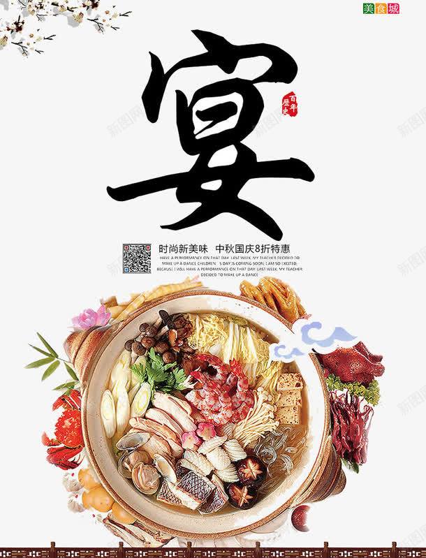 宴席psd免抠素材_新图网 https://ixintu.com 吃货 宴席 食物