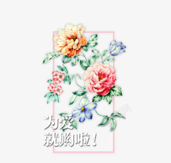 七夕情人节手绘水彩花卉为爱就购素材