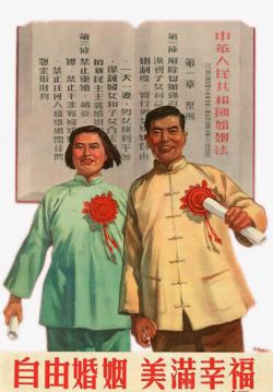 中国社会主义自由婚姻素材