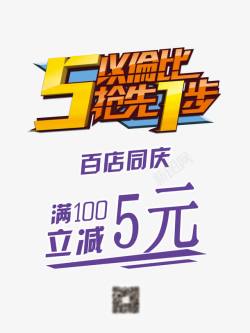 满100立减5元素材