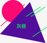 灰昼png免抠素材_新图网 https://ixintu.com png素材 灰昼