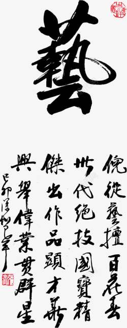 中国风艺术毛笔字义素材