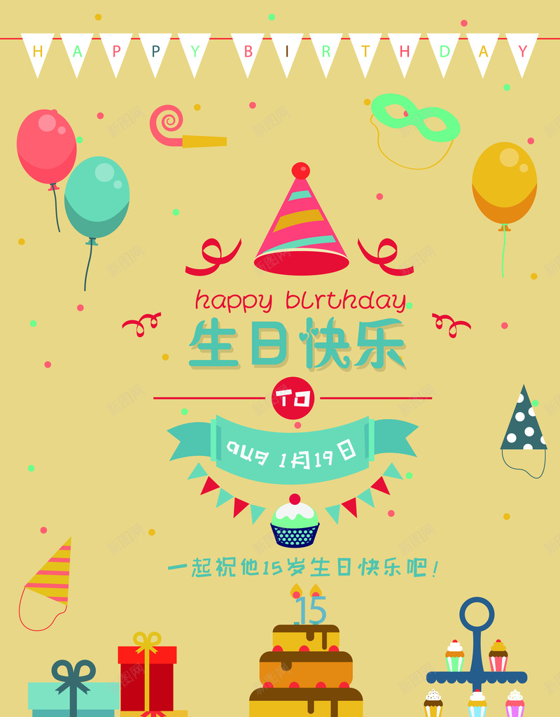 庆祝生日蛋糕海报背景矢量图ai设计背景_新图网 https://ixintu.com 庆祝 庆祝背景 海报 生日 生日背景 生日蛋糕 素材海报 素材背景 背景 蛋糕 蛋糕素材 矢量图