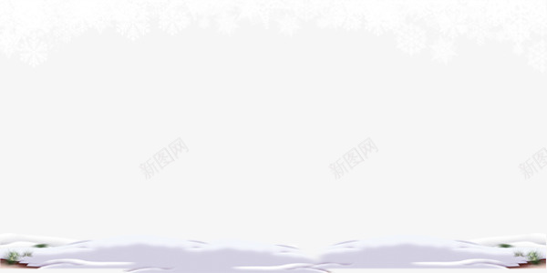 白色雪景上下边框png免抠素材_新图网 https://ixintu.com 上下边框 白色 雪景