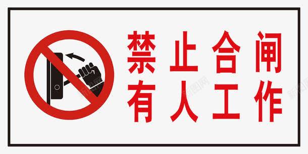 禁止标志png免抠素材_新图网 https://ixintu.com 公共信息标志 标示牌 矢量素材 禁止触摸 警示