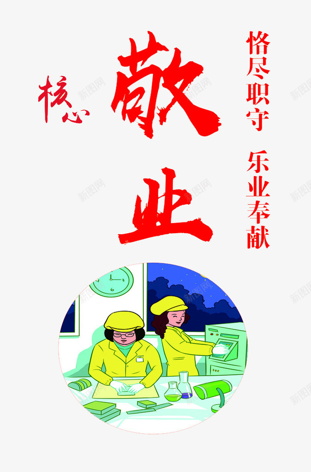 敬业的工人png免抠素材_新图网 https://ixintu.com 上班族 手绘 插图 敬业的 核心 红色的 艺术字 装饰