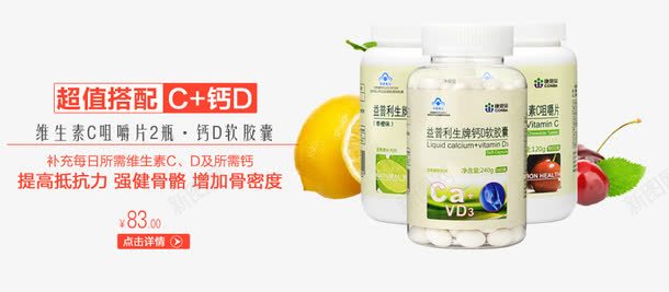 康恩贝保健品png免抠素材_新图网 https://ixintu.com 产品实物 保健品 康恩贝 维生素C咀嚼片 钙D软胶囊