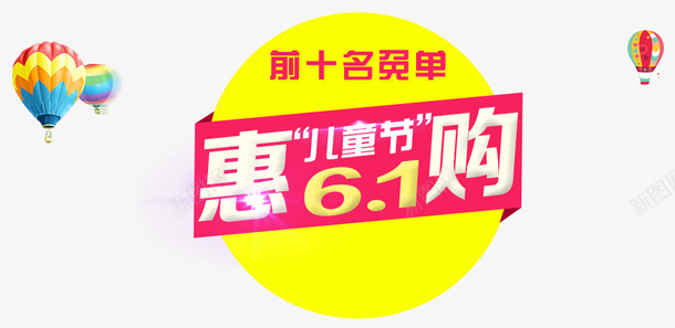 儿童节元素psd免抠素材_新图网 https://ixintu.com 促销标签 儿童节 彩色 扁平 气球