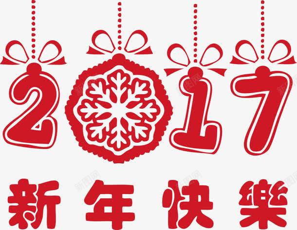 2017新年圣诞新年快乐png免抠素材_新图网 https://ixintu.com 2017 2017新年圣诞新年快乐素矢量素材春节 圣诞快乐 圣诞新年 快乐 新年 新年圣诞 新年快乐