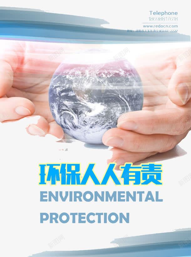 环保人人有责png免抠素材_新图网 https://ixintu.com 健康 环保 环境