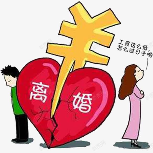 为钱离婚png免抠素材_新图网 https://ixintu.com 吵架 夫妻吵架 夫妻离婚 离婚