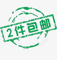 49元两件包邮促销高清图片