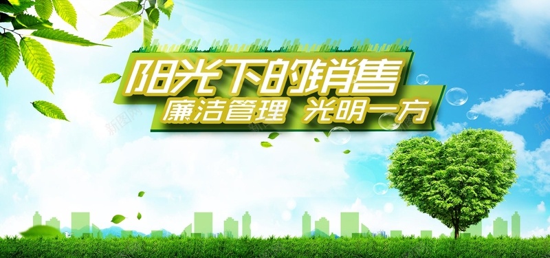 绿色清新阳光psd设计背景_新图网 https://ixintu.com 海报banner 激情 狂欢 绿色清新阳光营销