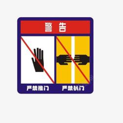 电梯警告禁止推门扒门电梯标志图标高清图片