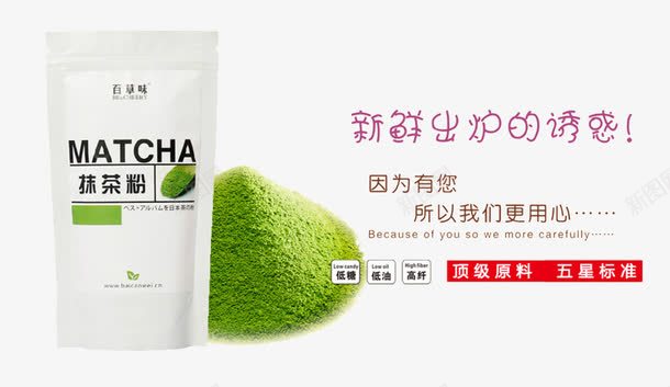 抹茶粉促销png免抠素材_新图网 https://ixintu.com 抹茶 抹茶粉 风味 食品