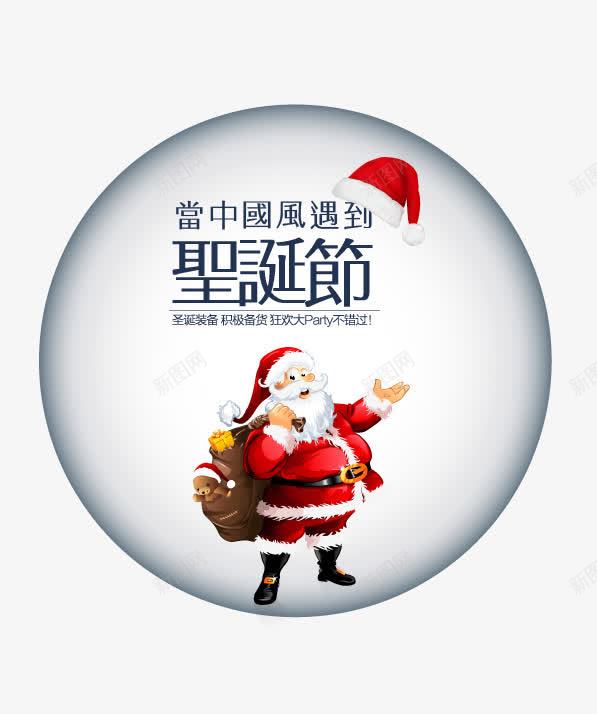 圣诞节艺术字png免抠素材_新图网 https://ixintu.com 圣诞帽 圣诞老人 圣诞节艺术字
