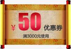 优惠券png免抠素材_新图网 https://ixintu.com 中国古典元素 优惠券