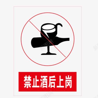 禁止酒后上岗红色no标志图标图标